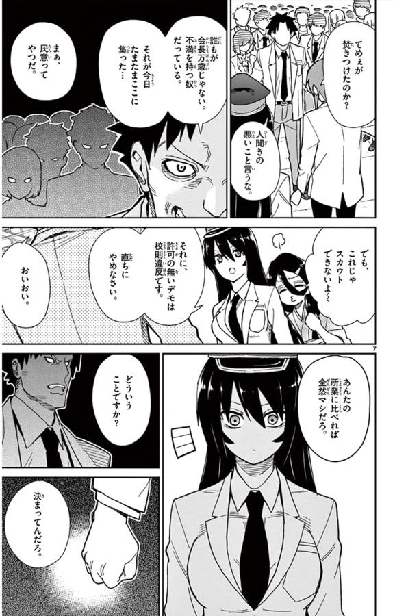 Ichiba Kurogane wa Kasegitai - Chapter 42 - Page 7