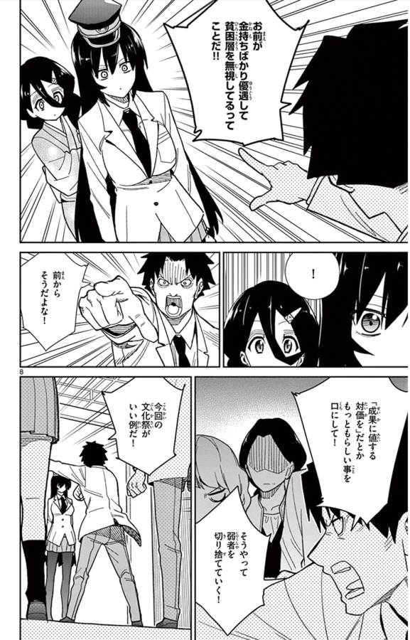 Ichiba Kurogane wa Kasegitai - Chapter 42 - Page 8