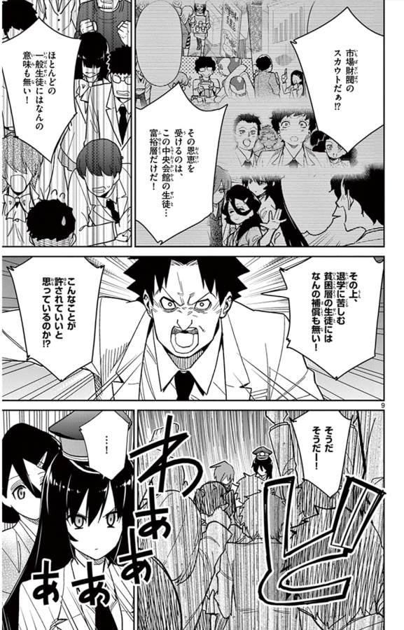 Ichiba Kurogane wa Kasegitai - Chapter 42 - Page 9