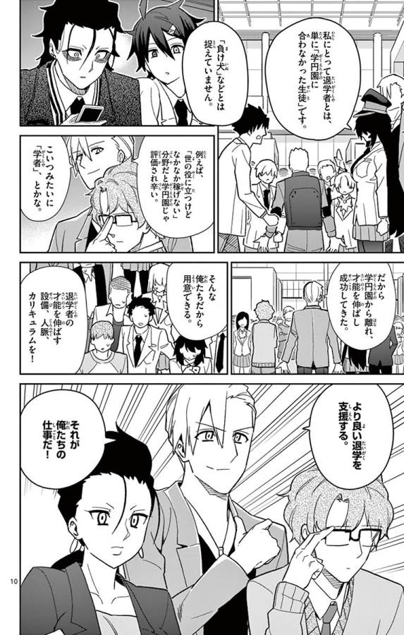 Ichiba Kurogane wa Kasegitai - Chapter 43 - Page 10