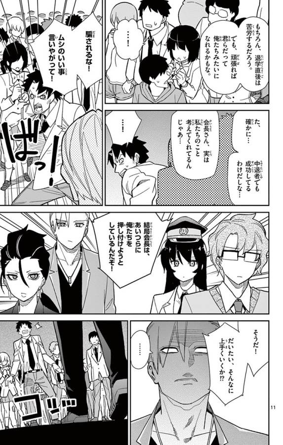 Ichiba Kurogane wa Kasegitai - Chapter 43 - Page 11