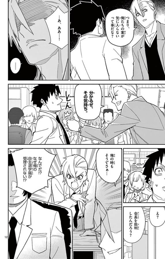 Ichiba Kurogane wa Kasegitai - Chapter 43 - Page 12