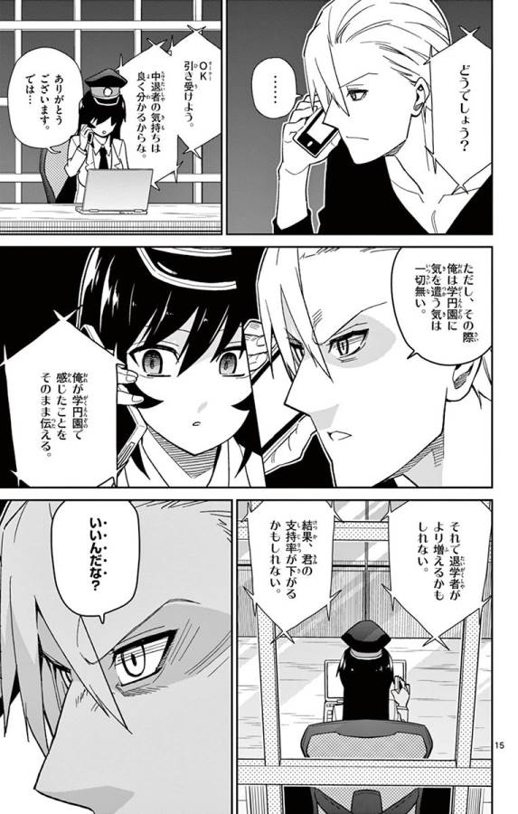 Ichiba Kurogane wa Kasegitai - Chapter 43 - Page 15