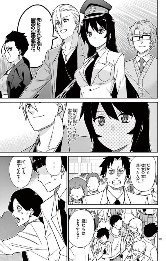 Ichiba Kurogane wa Kasegitai - Chapter 43 - Page 19