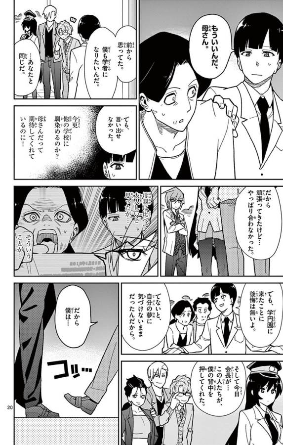 Ichiba Kurogane wa Kasegitai - Chapter 43 - Page 20