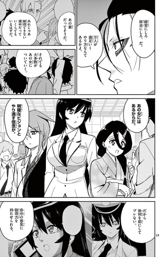 Ichiba Kurogane wa Kasegitai - Chapter 43 - Page 23