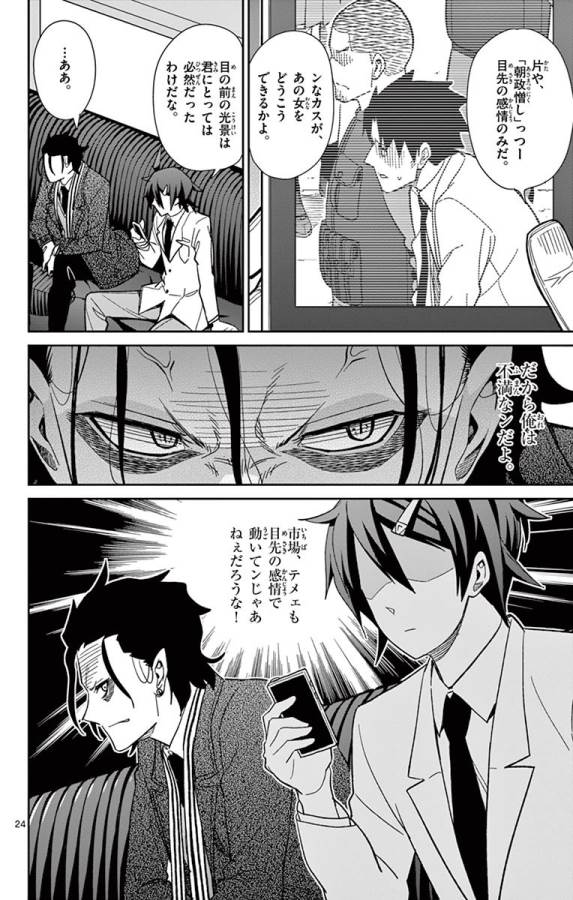 Ichiba Kurogane wa Kasegitai - Chapter 43 - Page 24