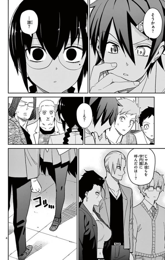 Ichiba Kurogane wa Kasegitai - Chapter 43 - Page 4