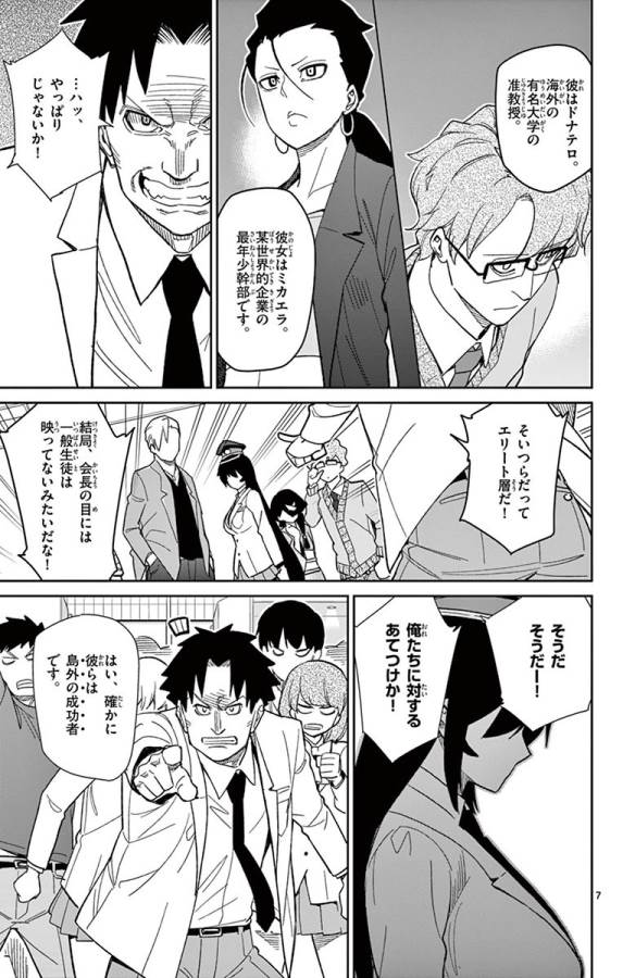 Ichiba Kurogane wa Kasegitai - Chapter 43 - Page 7