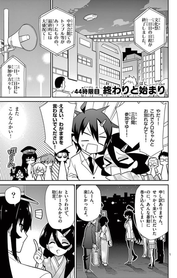 Ichiba Kurogane wa Kasegitai - Chapter 44 - Page 1