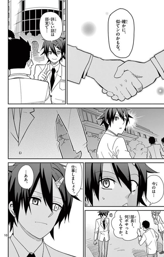 Ichiba Kurogane wa Kasegitai - Chapter 44 - Page 10