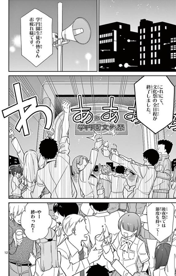 Ichiba Kurogane wa Kasegitai - Chapter 44 - Page 12