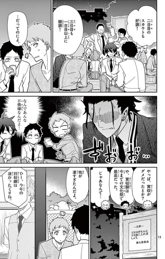 Ichiba Kurogane wa Kasegitai - Chapter 44 - Page 13