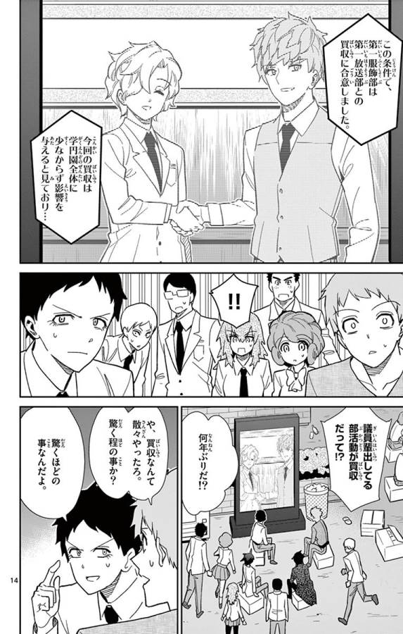 Ichiba Kurogane wa Kasegitai - Chapter 44 - Page 14