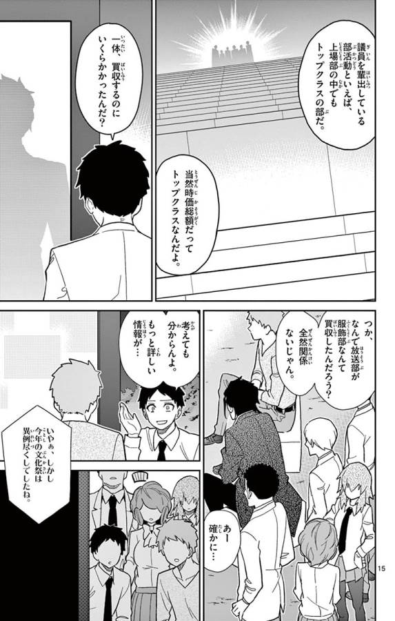 Ichiba Kurogane wa Kasegitai - Chapter 44 - Page 15