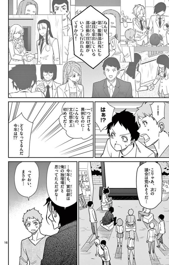 Ichiba Kurogane wa Kasegitai - Chapter 44 - Page 16