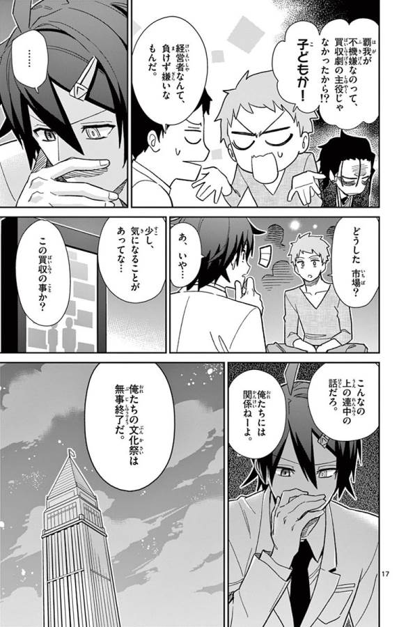 Ichiba Kurogane wa Kasegitai - Chapter 44 - Page 17