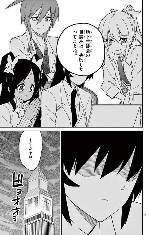 Ichiba Kurogane wa Kasegitai - Chapter 44 - Page 19