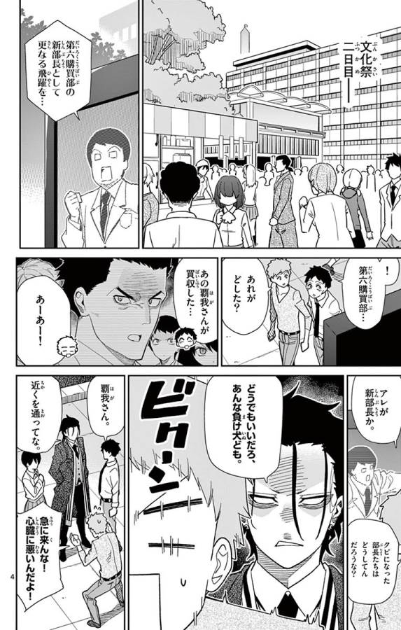 Ichiba Kurogane wa Kasegitai - Chapter 44 - Page 4