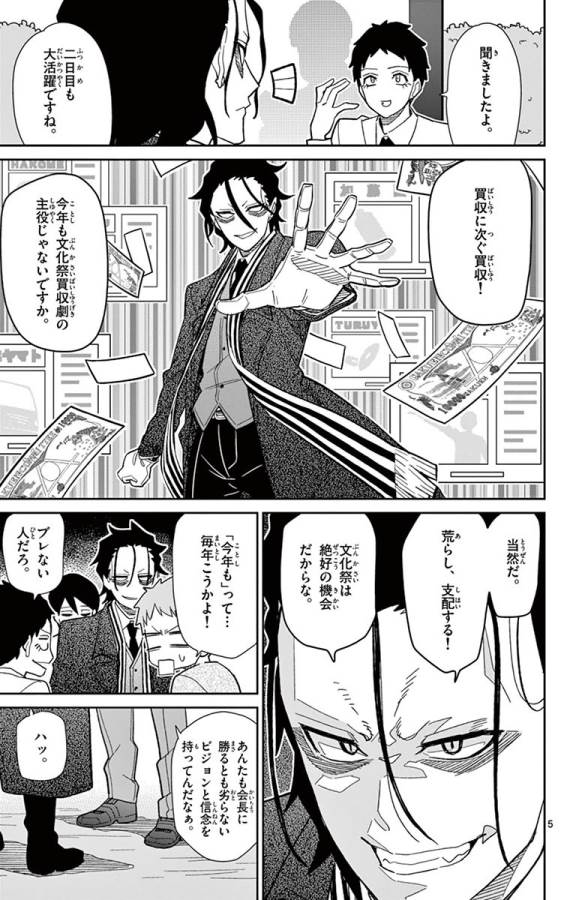 Ichiba Kurogane wa Kasegitai - Chapter 44 - Page 5