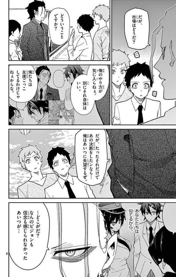 Ichiba Kurogane wa Kasegitai - Chapter 44 - Page 6