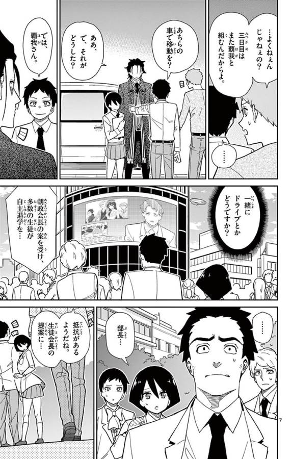 Ichiba Kurogane wa Kasegitai - Chapter 44 - Page 7