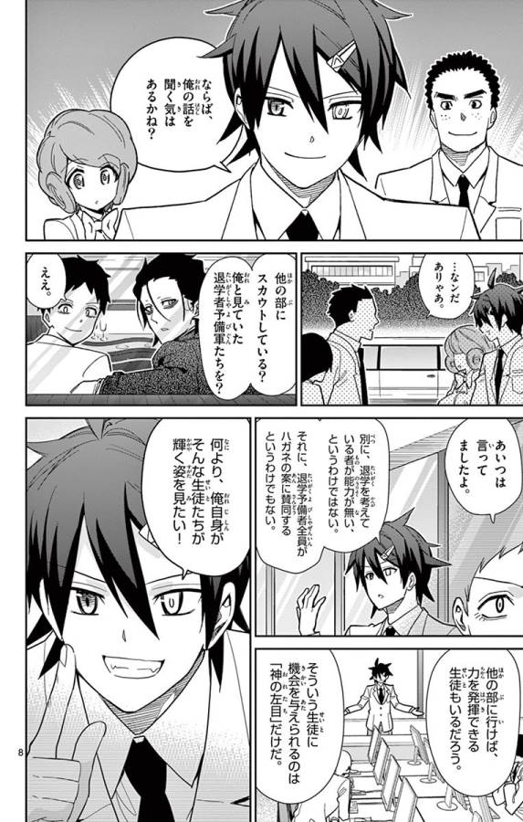 Ichiba Kurogane wa Kasegitai - Chapter 44 - Page 8