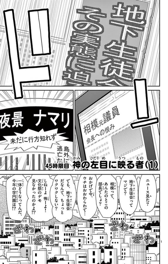 Ichiba Kurogane wa Kasegitai - Chapter 45 - Page 1