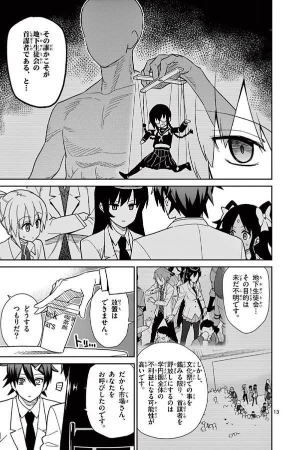 Ichiba Kurogane wa Kasegitai - Chapter 45 - Page 13