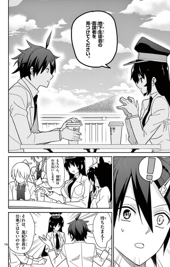 Ichiba Kurogane wa Kasegitai - Chapter 45 - Page 14