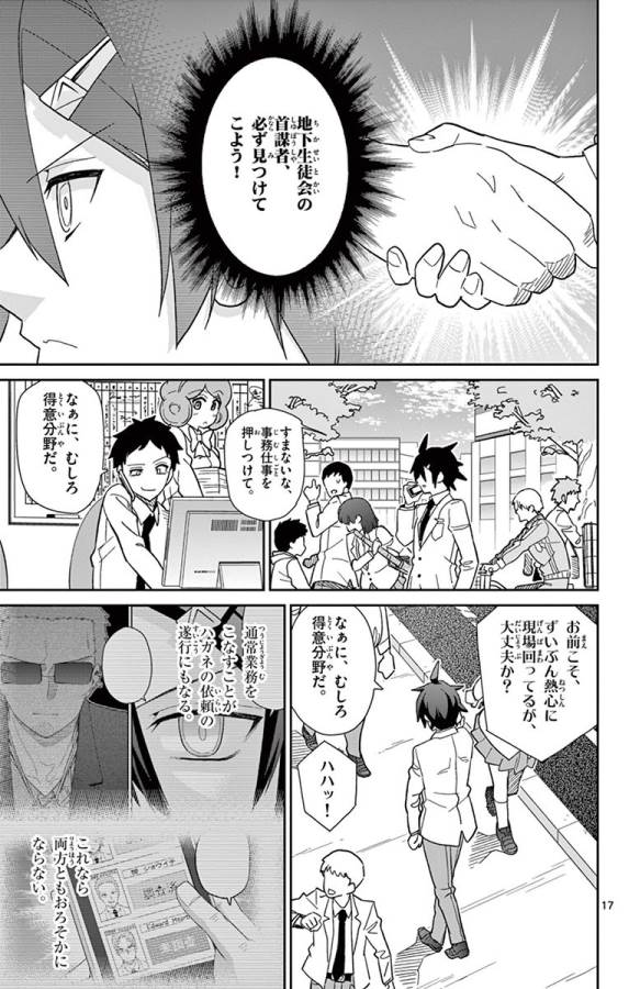 Ichiba Kurogane wa Kasegitai - Chapter 45 - Page 17