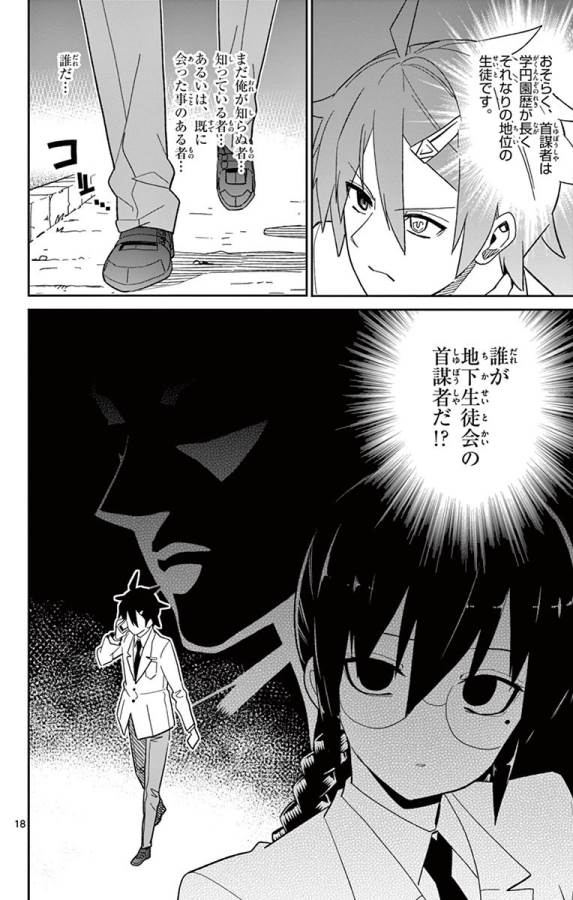 Ichiba Kurogane wa Kasegitai - Chapter 45 - Page 18