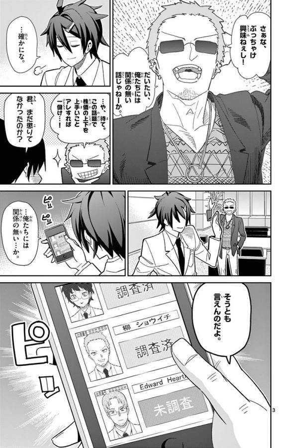 Ichiba Kurogane wa Kasegitai - Chapter 45 - Page 3