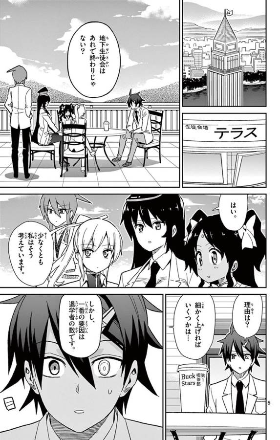 Ichiba Kurogane wa Kasegitai - Chapter 45 - Page 5