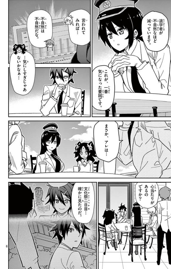 Ichiba Kurogane wa Kasegitai - Chapter 45 - Page 6