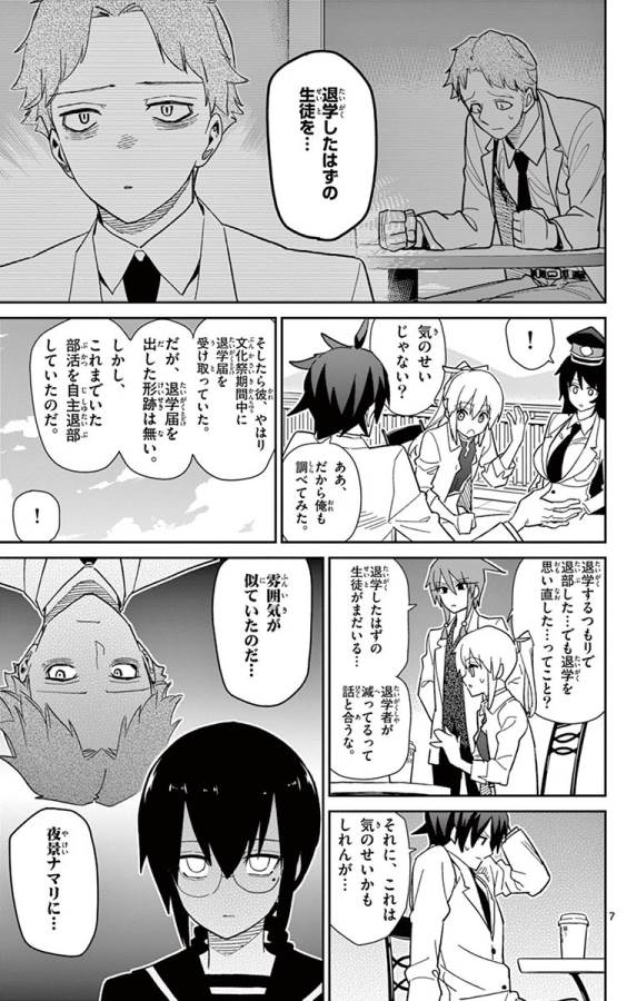 Ichiba Kurogane wa Kasegitai - Chapter 45 - Page 7