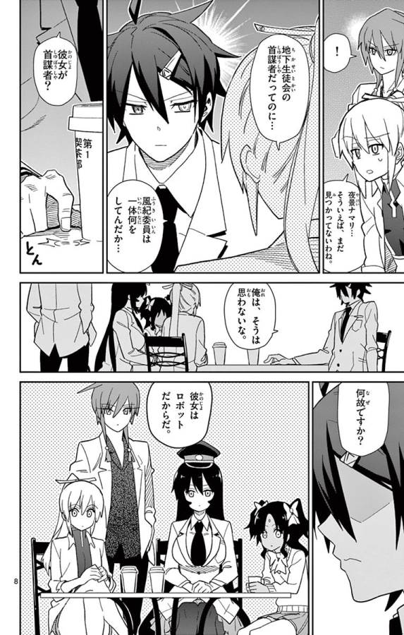 Ichiba Kurogane wa Kasegitai - Chapter 45 - Page 8