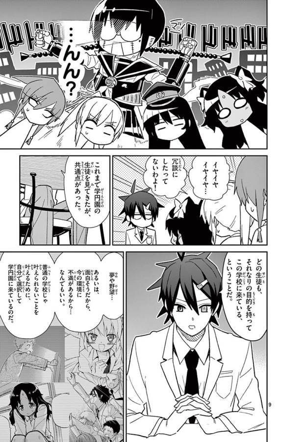 Ichiba Kurogane wa Kasegitai - Chapter 45 - Page 9