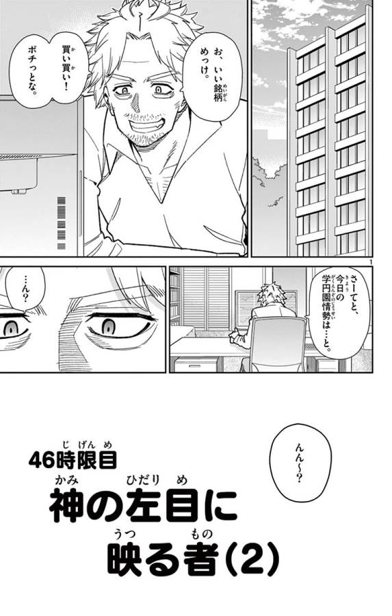 Ichiba Kurogane wa Kasegitai - Chapter 46 - Page 1