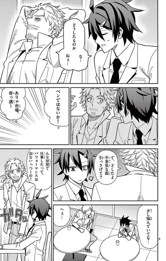 Ichiba Kurogane wa Kasegitai - Chapter 46 - Page 5