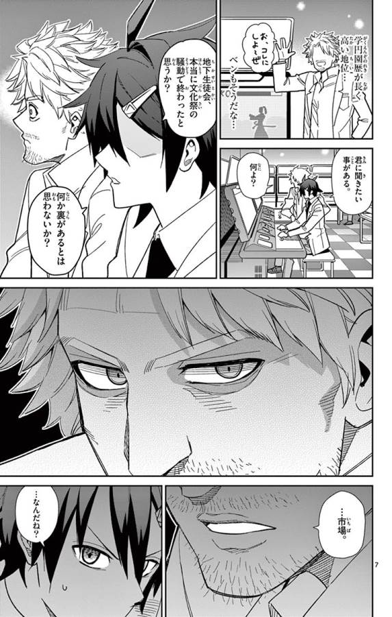 Ichiba Kurogane wa Kasegitai - Chapter 46 - Page 7