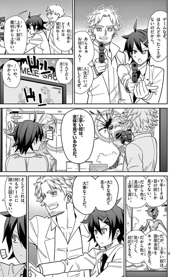 Ichiba Kurogane wa Kasegitai - Chapter 46 - Page 9