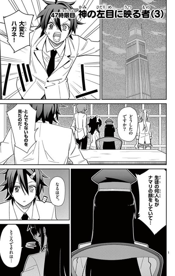 Ichiba Kurogane wa Kasegitai - Chapter 47 - Page 1