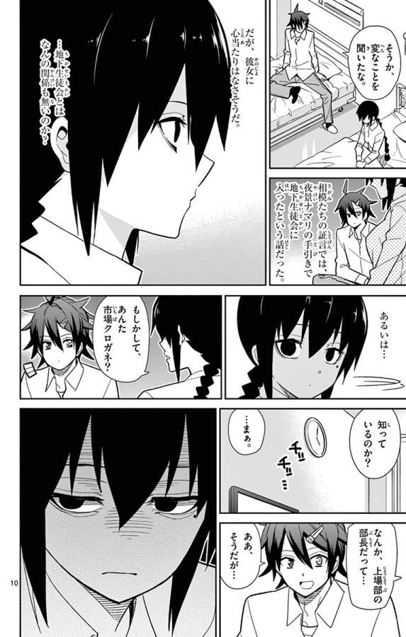 Ichiba Kurogane wa Kasegitai - Chapter 47 - Page 10