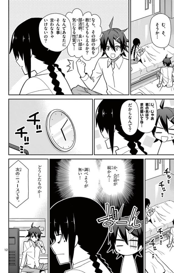 Ichiba Kurogane wa Kasegitai - Chapter 47 - Page 12