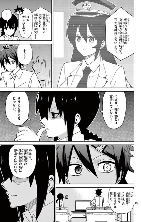 Ichiba Kurogane wa Kasegitai - Chapter 47 - Page 13