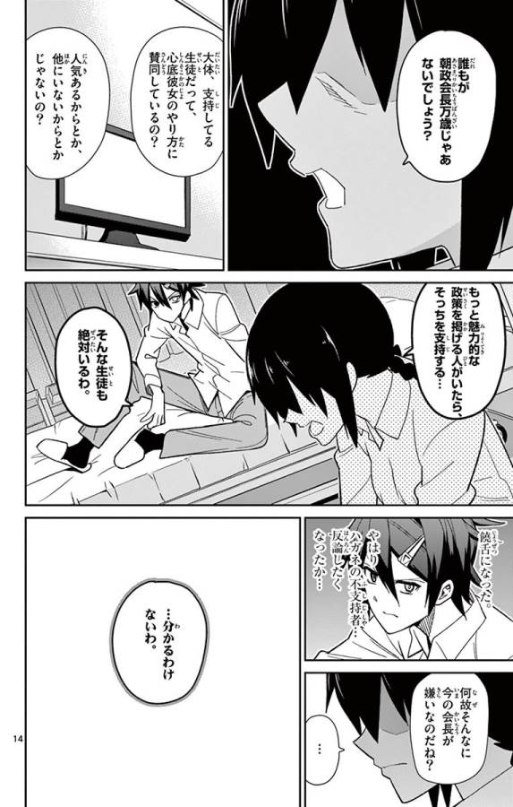 Ichiba Kurogane wa Kasegitai - Chapter 47 - Page 14