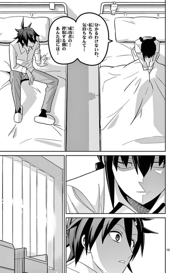 Ichiba Kurogane wa Kasegitai - Chapter 47 - Page 15