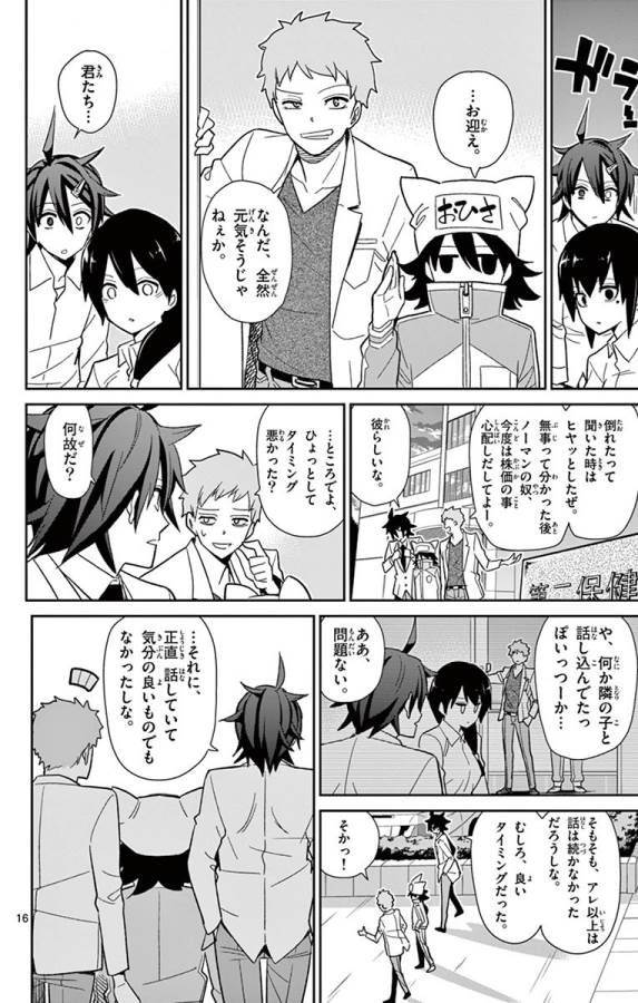 Ichiba Kurogane wa Kasegitai - Chapter 47 - Page 16