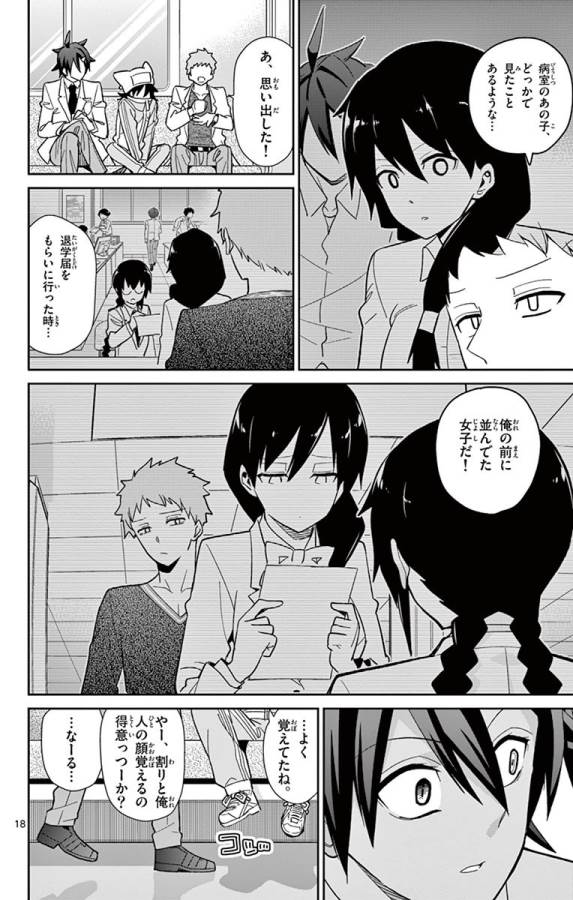 Ichiba Kurogane wa Kasegitai - Chapter 47 - Page 18